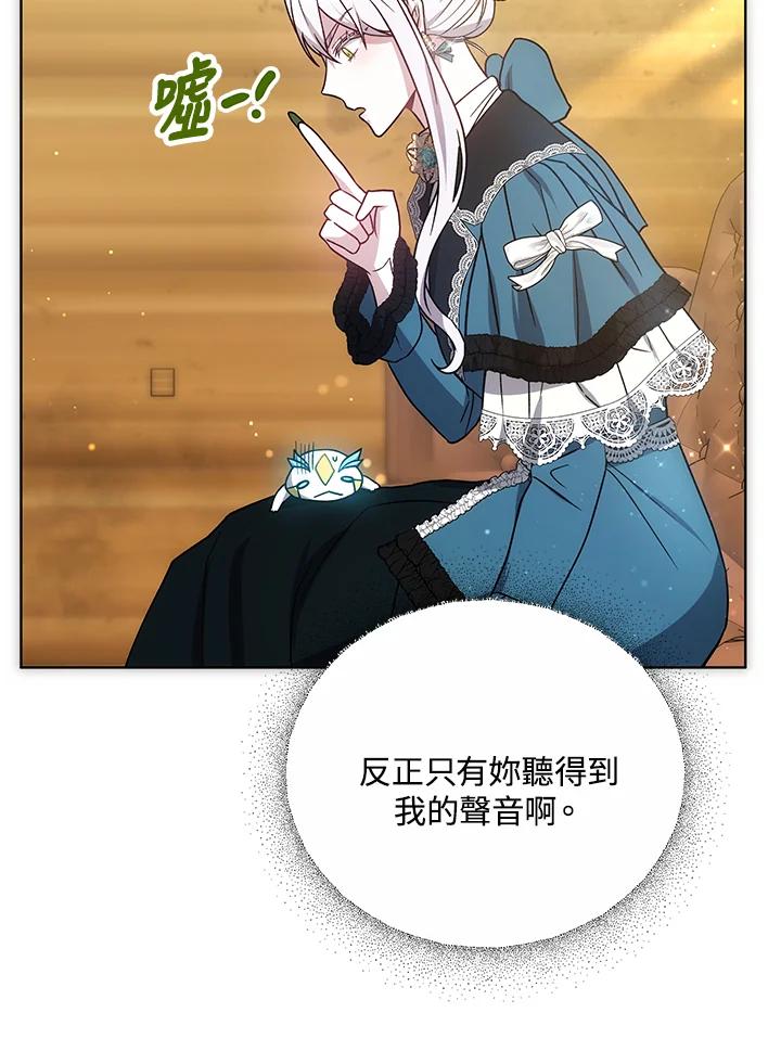 《男主角的姪子超黏我》第17话 第95页