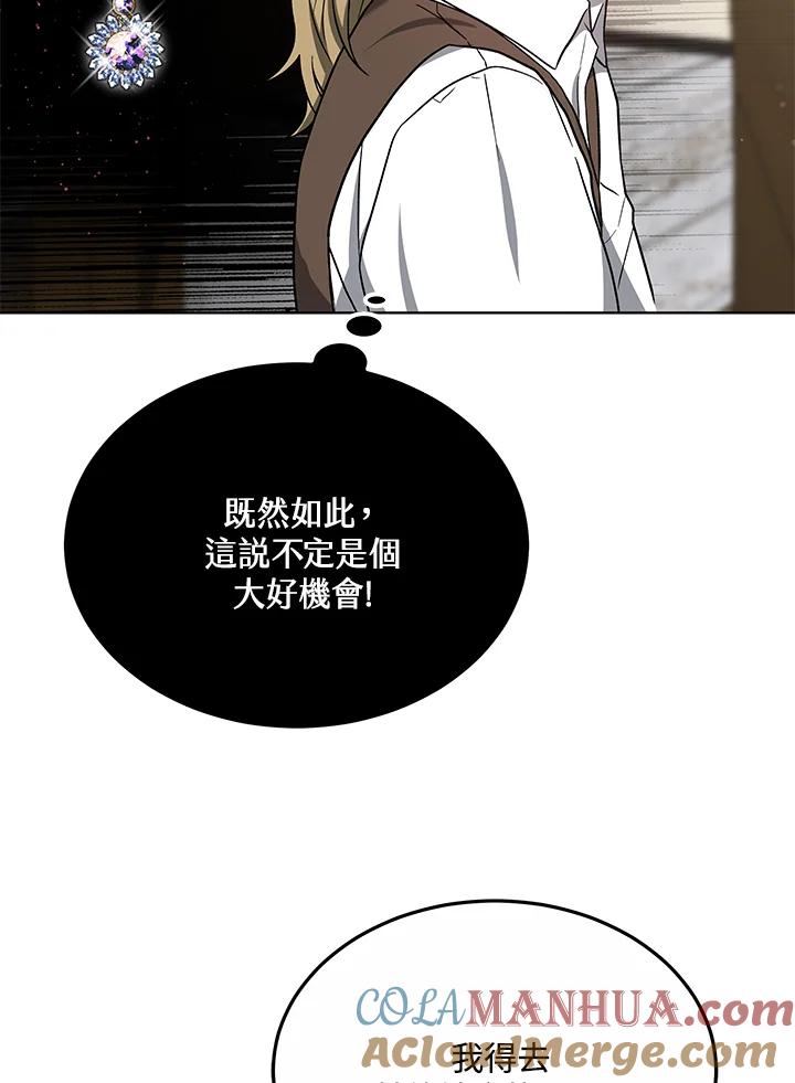《男主角的姪子超黏我》第17话 第113页
