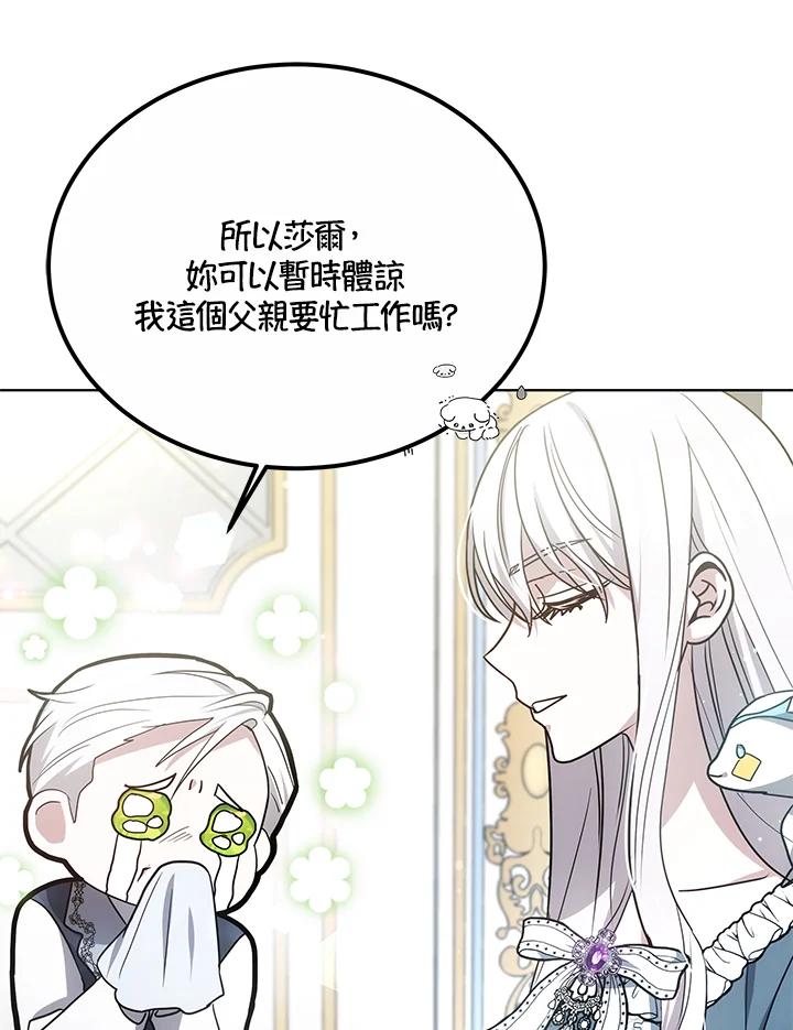 《男主角的姪子超黏我》第17话 第58页