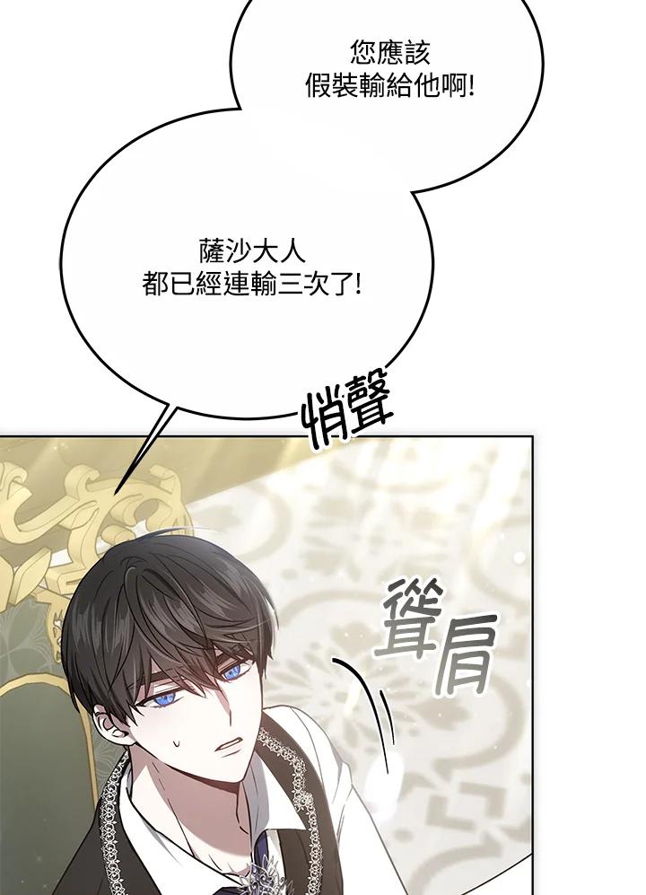 《男主角的姪子超黏我》第17话 第131页