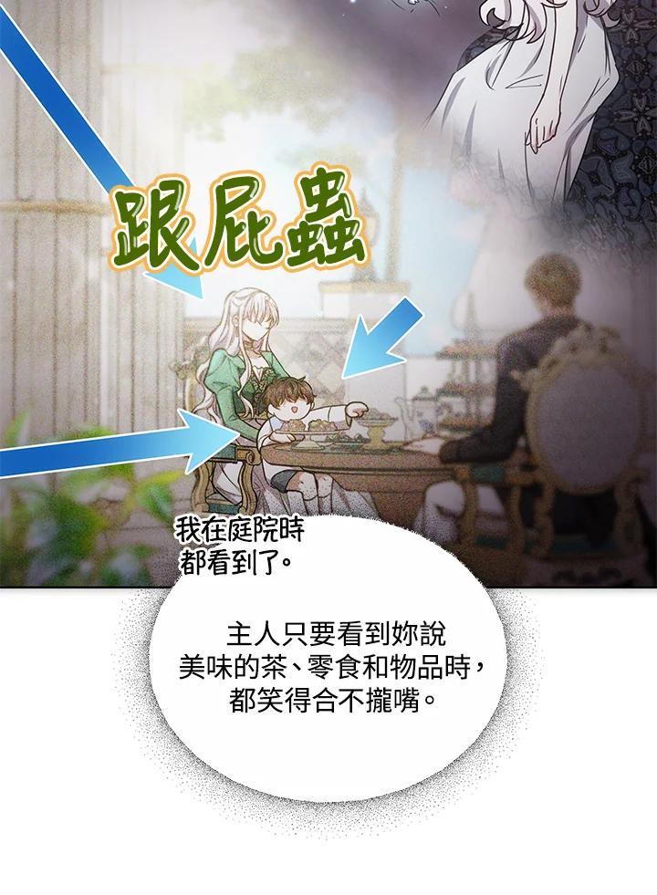 《男主角的姪子超黏我》第17话 第30页