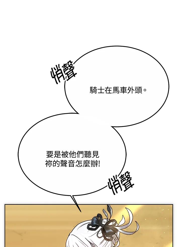 《男主角的姪子超黏我》第17话 第94页