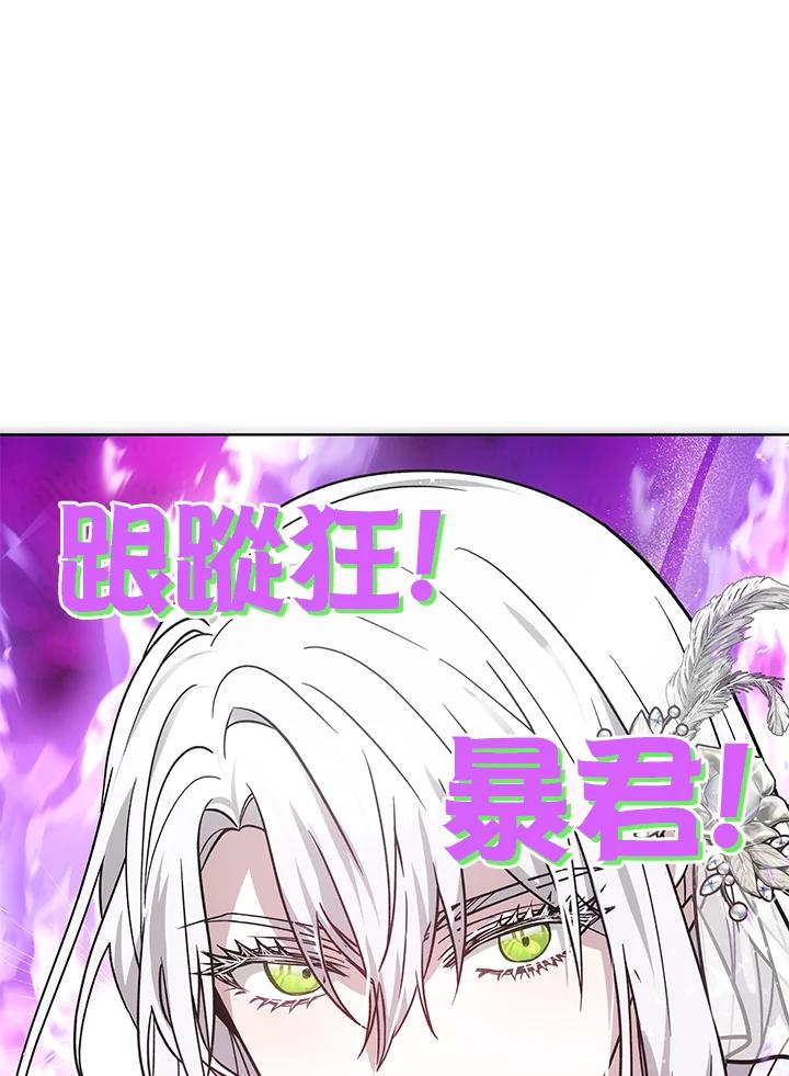 《男主角的姪子超黏我》第17话 第90页