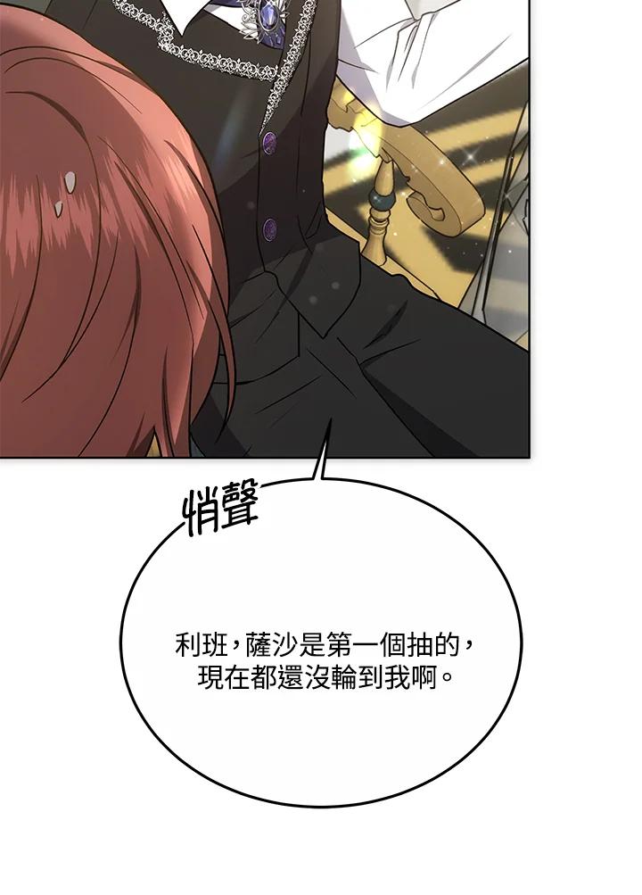 《男主角的姪子超黏我》第17话 第132页