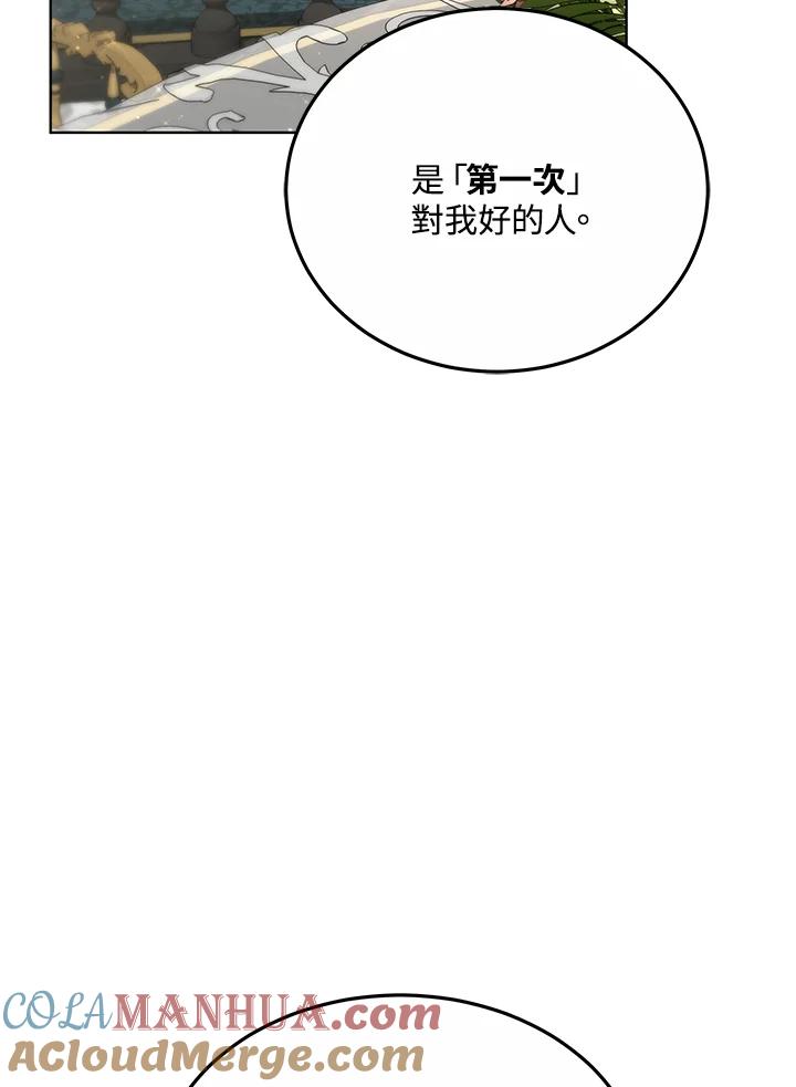《男主角的姪子超黏我》第17话 第149页