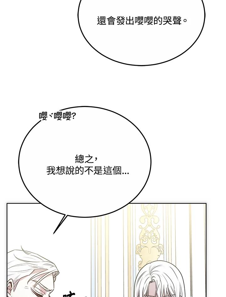 《男主角的姪子超黏我》第17话 第50页