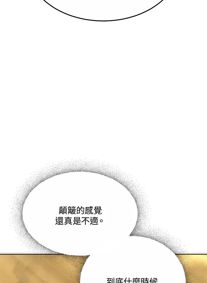 《男主角的姪子超黏我》第17话 第92页