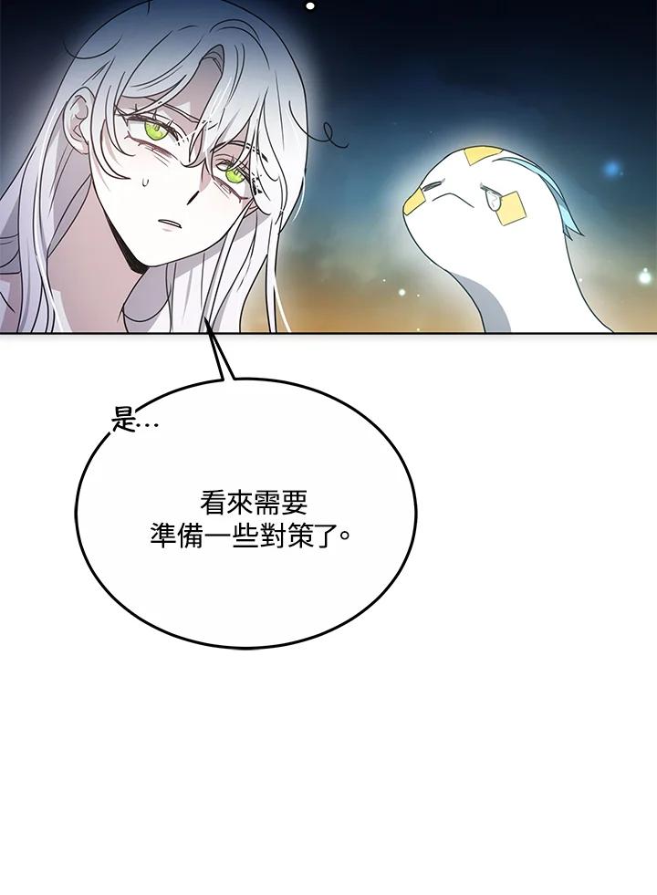 《男主角的姪子超黏我》第17话 第28页