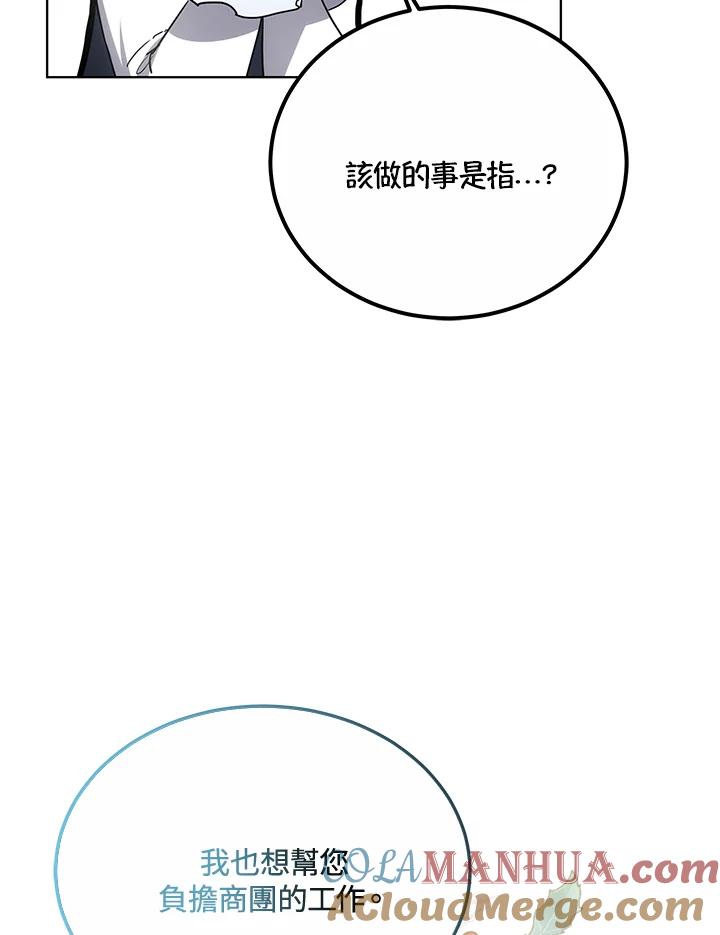 《男主角的姪子超黏我》第17话 第61页