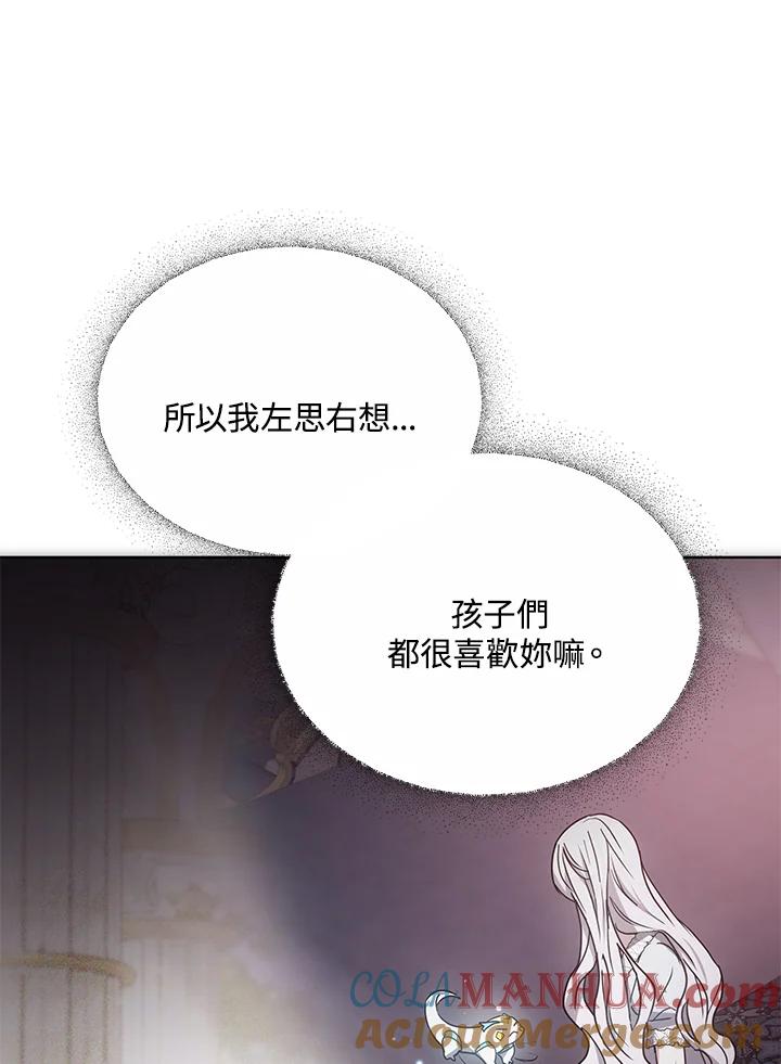 《男主角的姪子超黏我》第17话 第29页