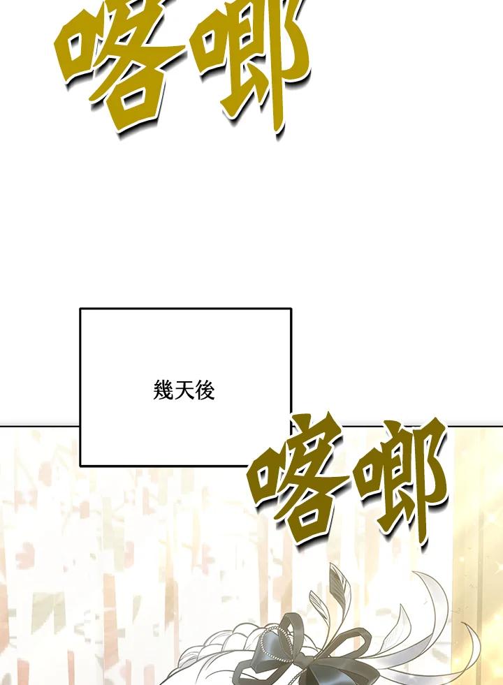 《男主角的姪子超黏我》第17话 第86页