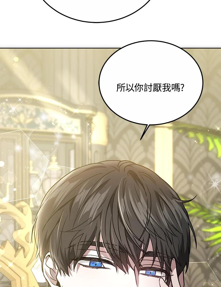 《男主角的姪子超黏我》第17话 第140页