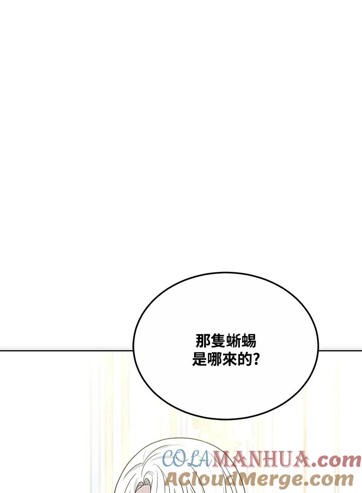 《男主角的姪子超黏我》第17话 第45页