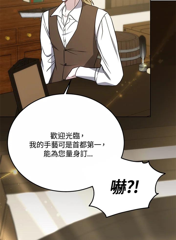 《男主角的姪子超黏我》第17话 第104页