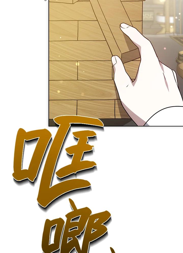 《男主角的姪子超黏我》第17话 第128页