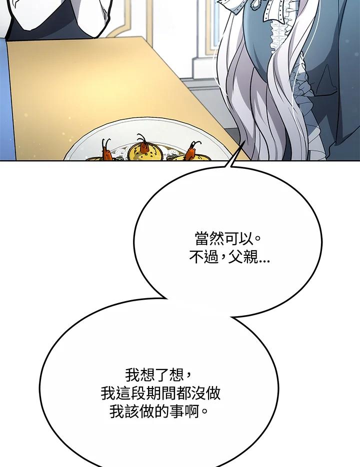 《男主角的姪子超黏我》第17话 第59页
