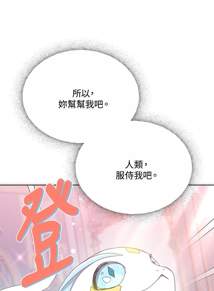 《男主角的姪子超黏我》第17话 第32页