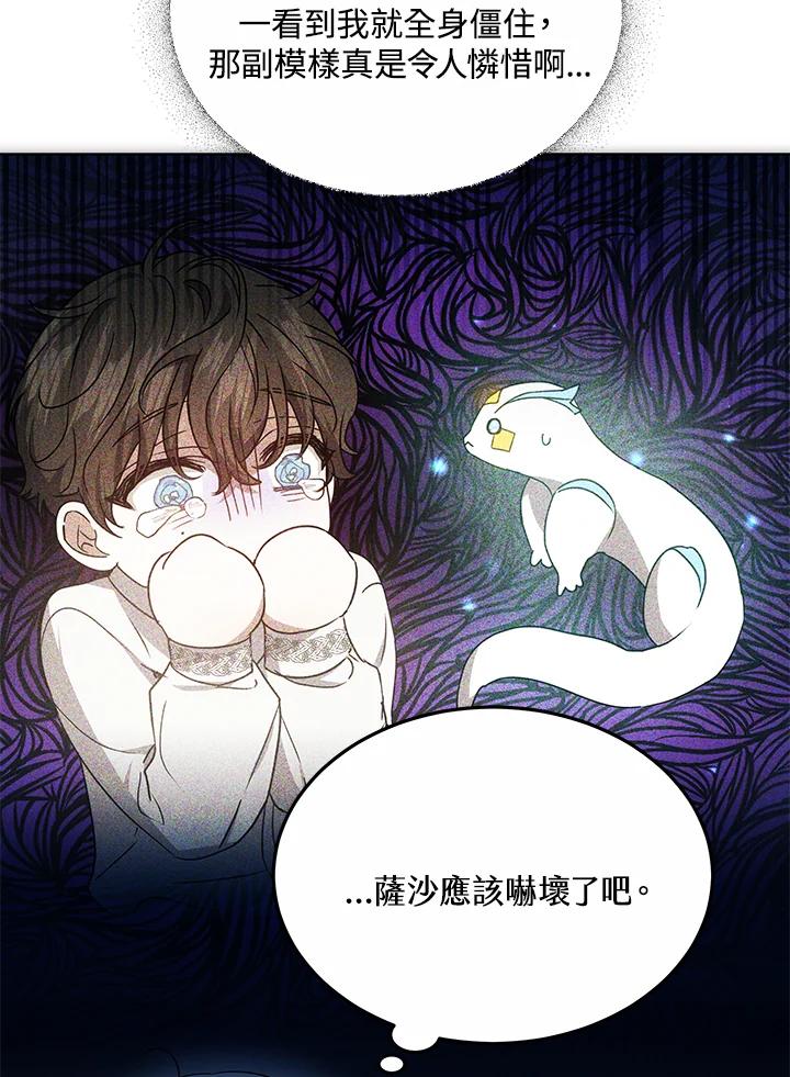 《男主角的姪子超黏我》第17话 第27页