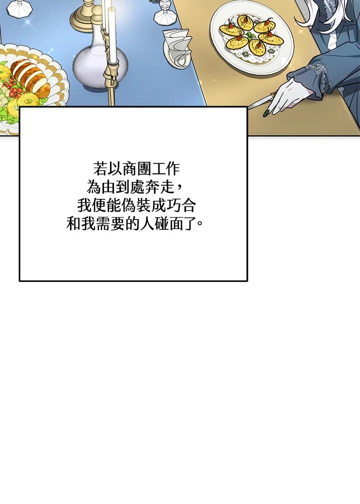 《男主角的姪子超黏我》第17话 第76页