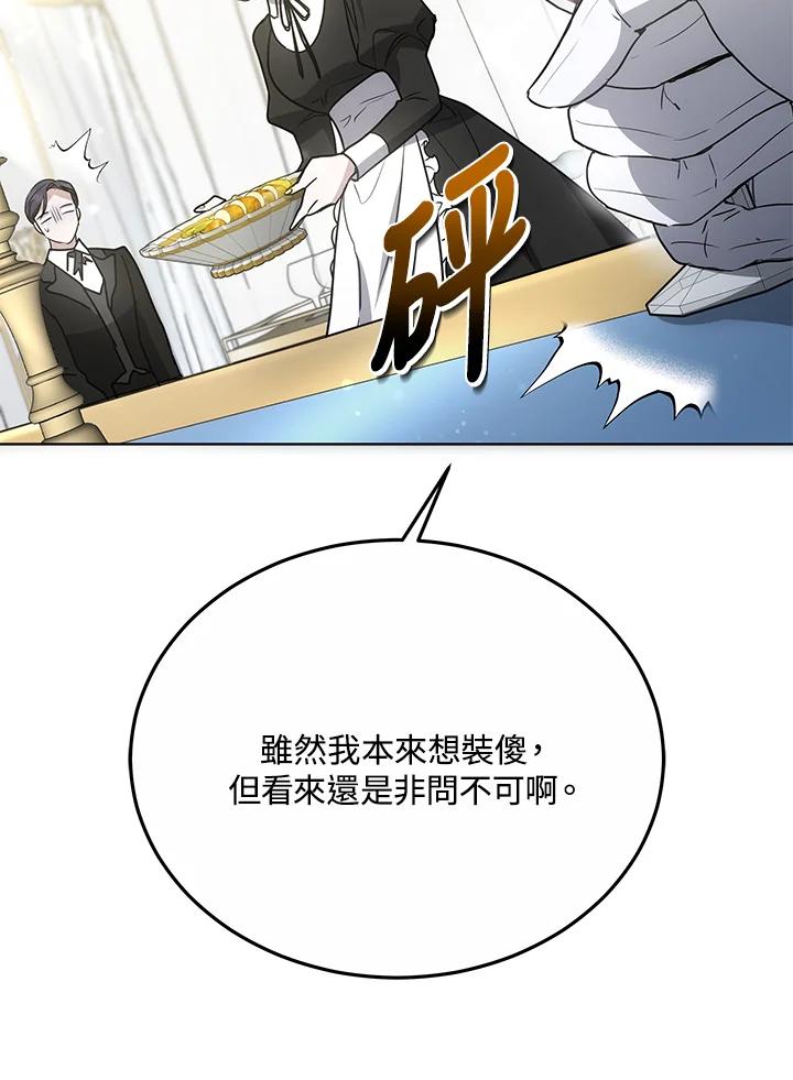 《男主角的姪子超黏我》第17话 第43页