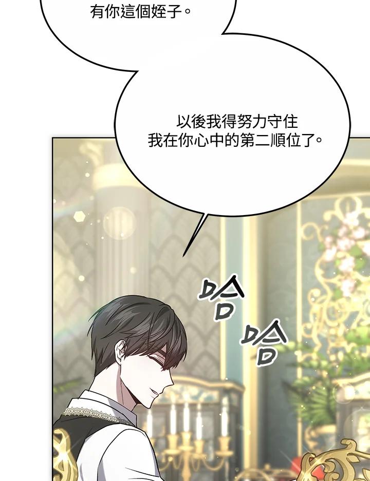 《男主角的姪子超黏我》第17话 第135页
