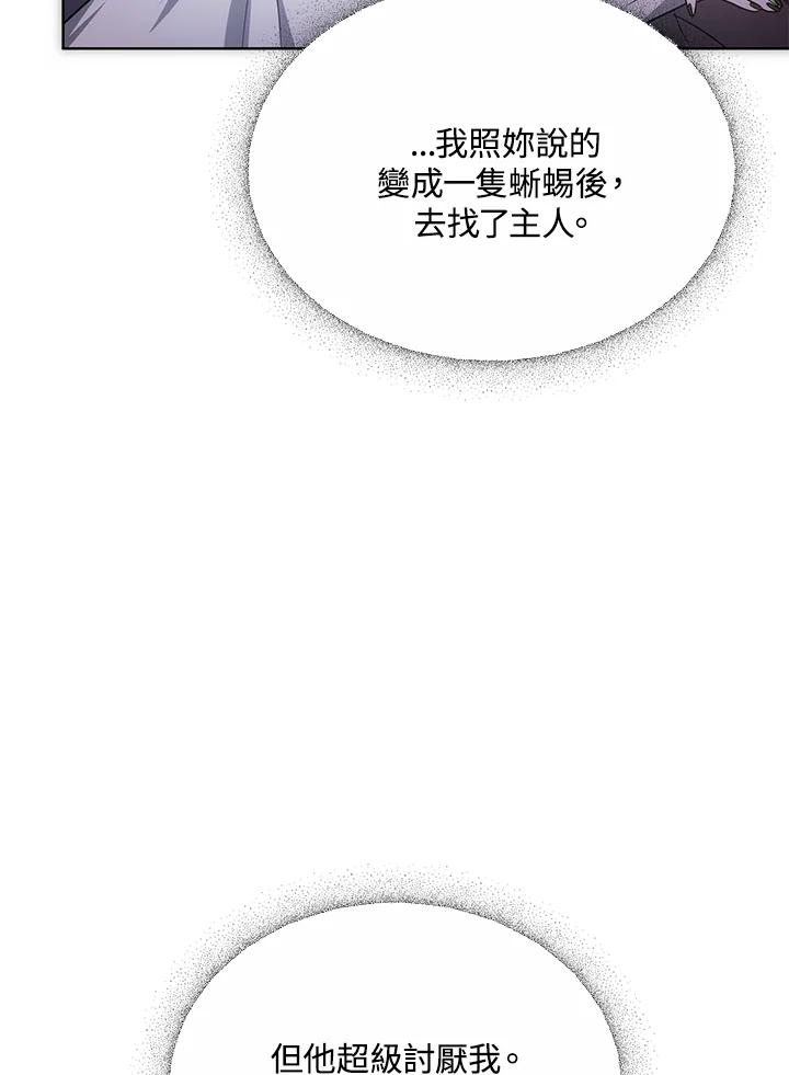 《男主角的姪子超黏我》第17话 第26页