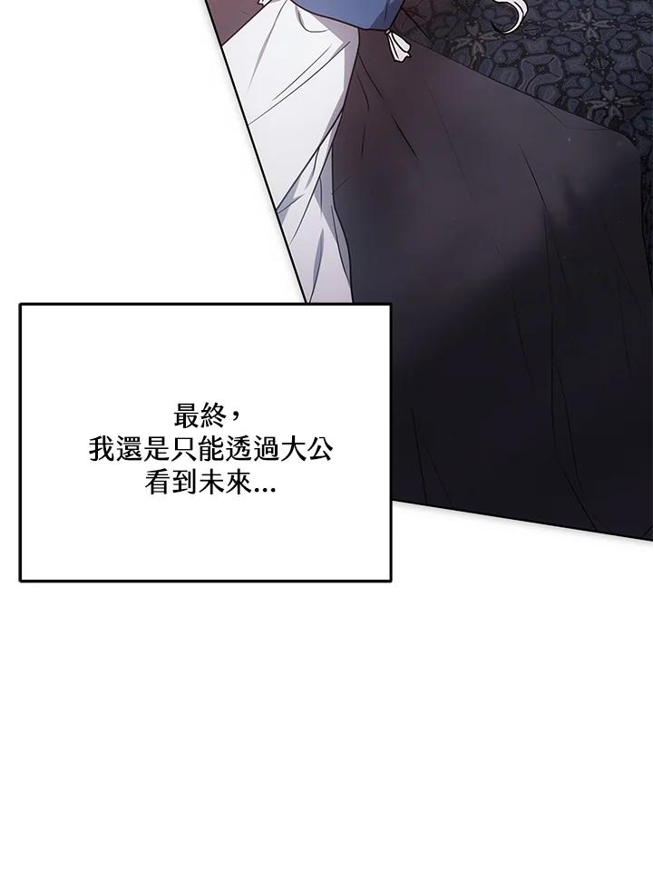《男主角的姪子超黏我》第17话 第19页