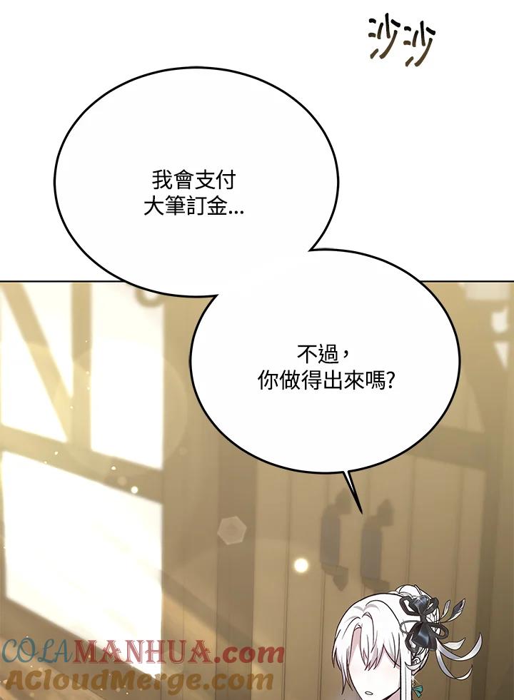 《男主角的姪子超黏我》第17话 第117页
