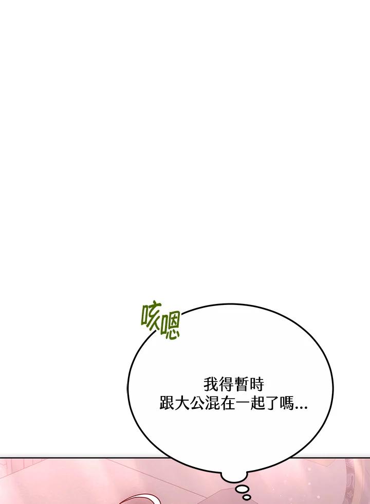 《男主角的姪子超黏我》第17话 第20页