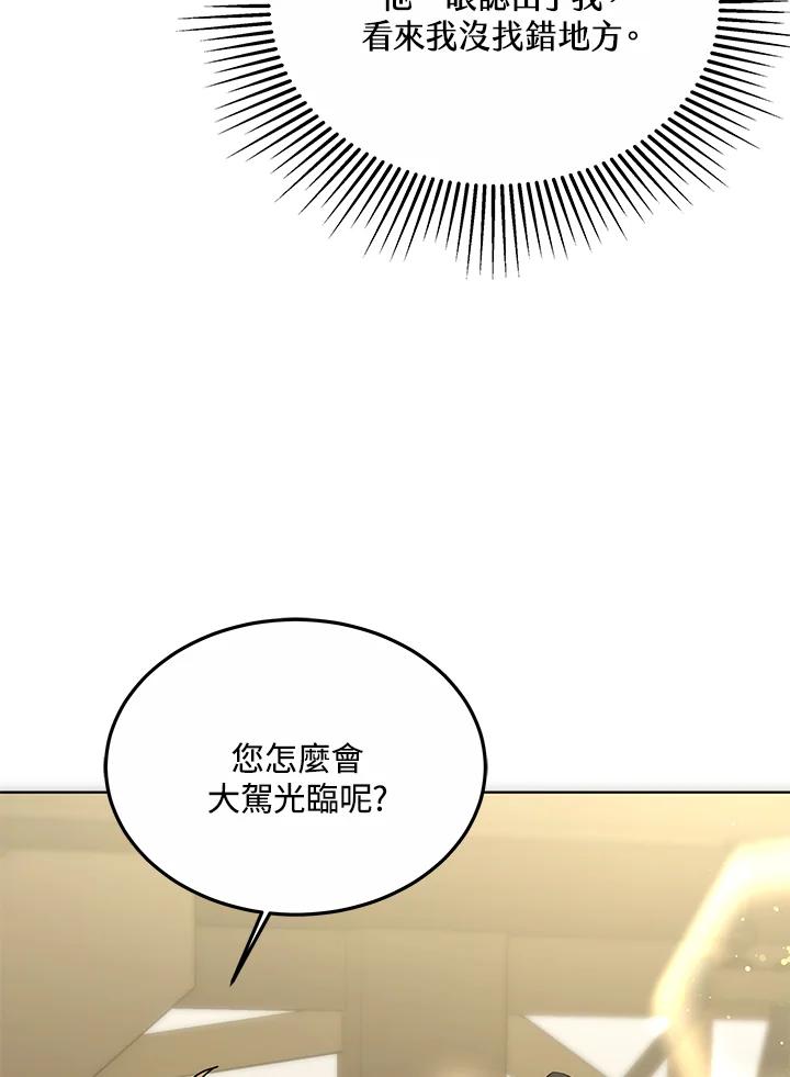 《男主角的姪子超黏我》第17话 第108页