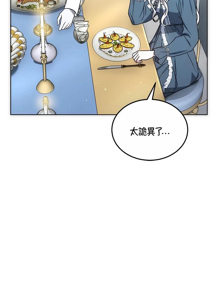 《男主角的姪子超黏我》第17话 第83页