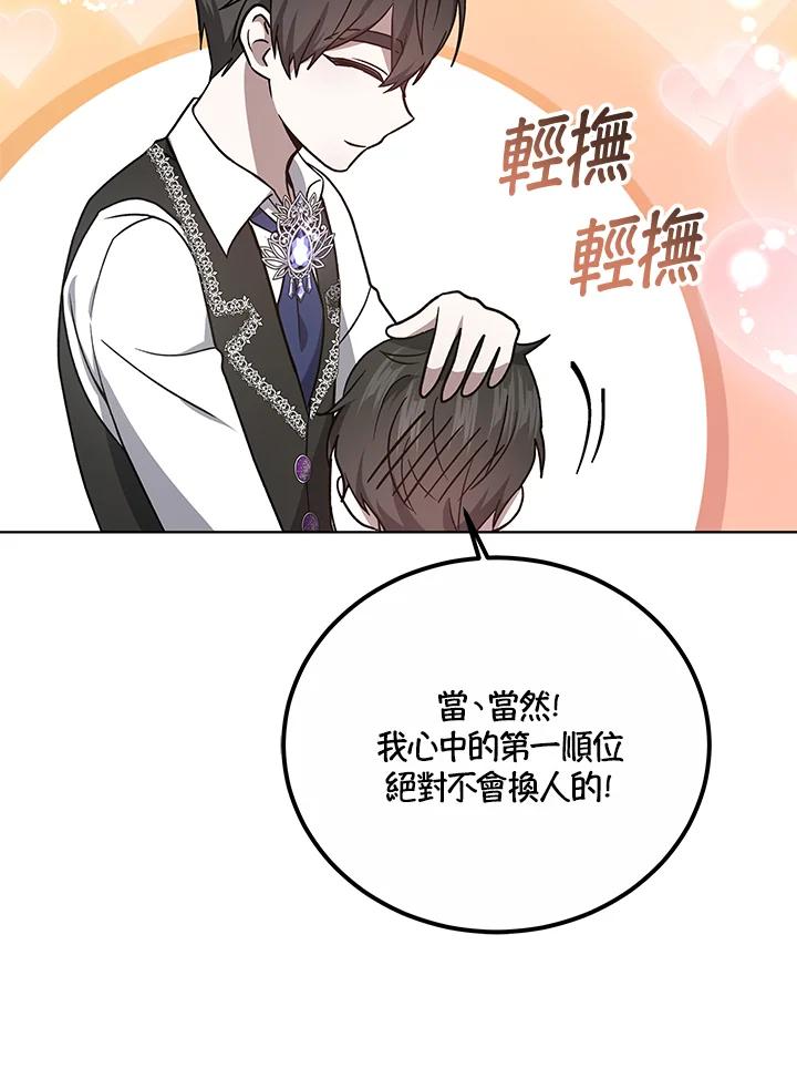《男主角的姪子超黏我》第17话 第147页