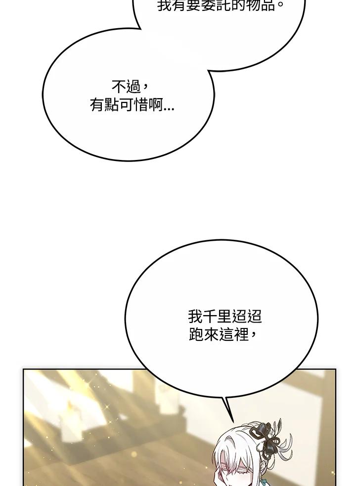 《男主角的姪子超黏我》第17话 第110页