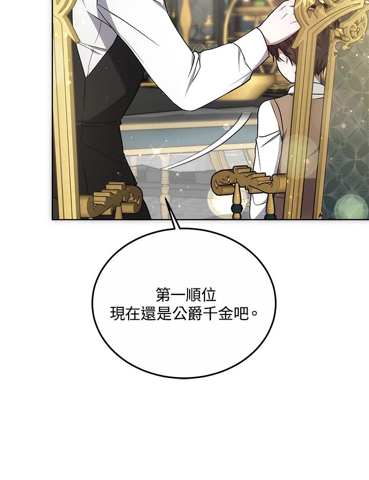 《男主角的姪子超黏我》第17话 第136页