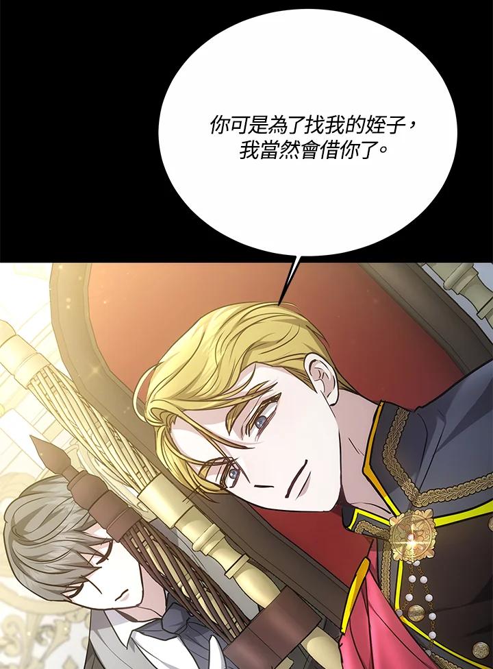《男主角的姪子超黏我》第18话 第28页