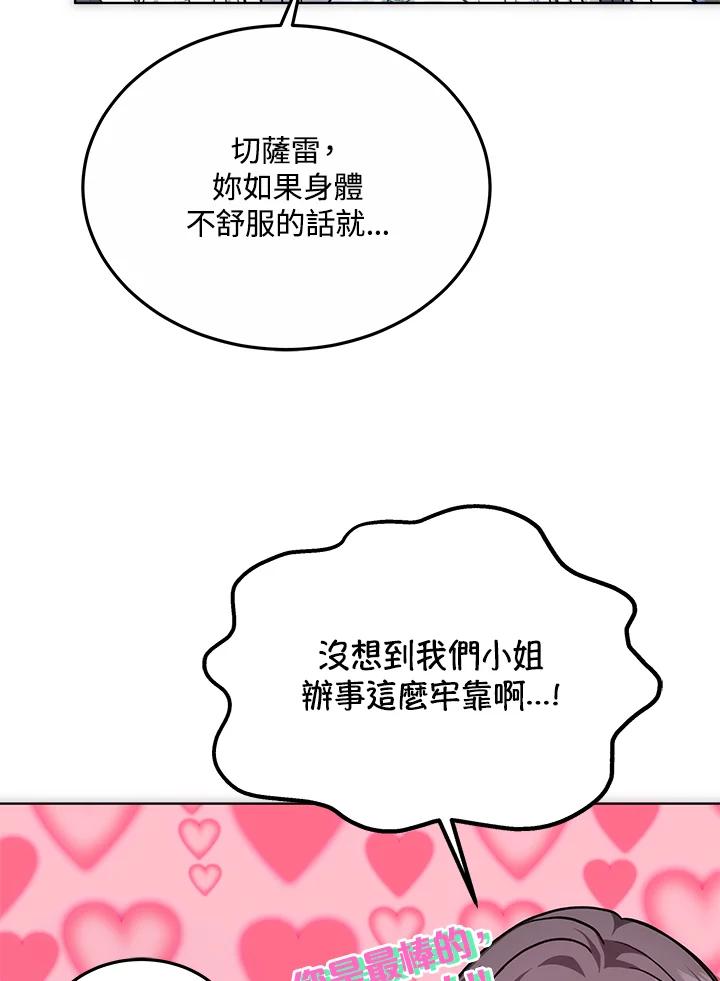 《男主角的姪子超黏我》第18话 第108页