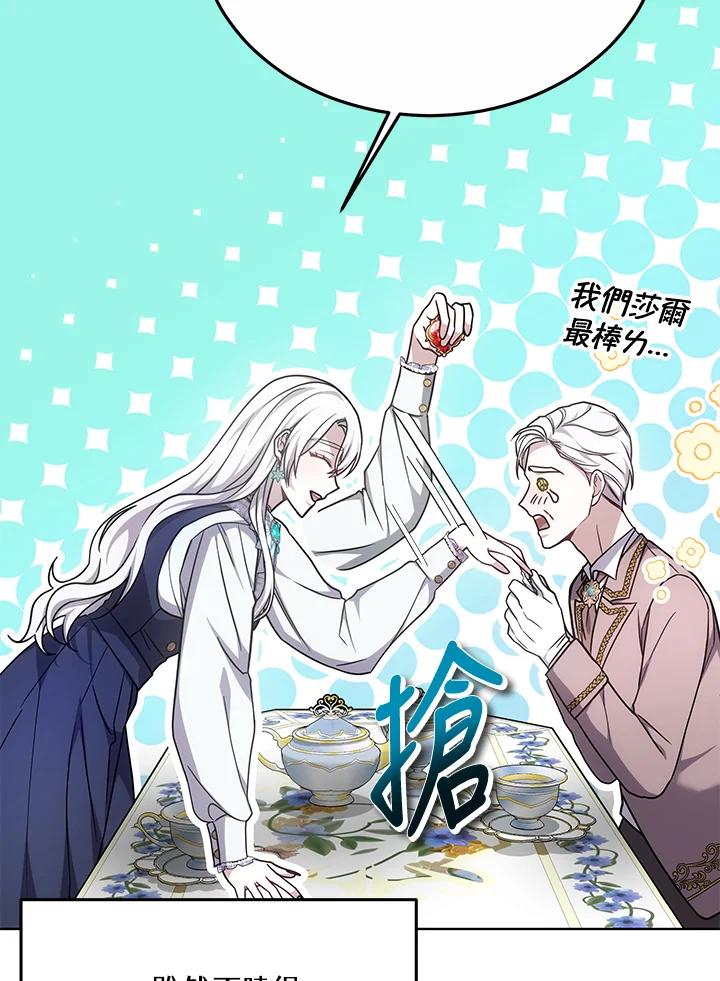 《男主角的姪子超黏我》第18话 第132页