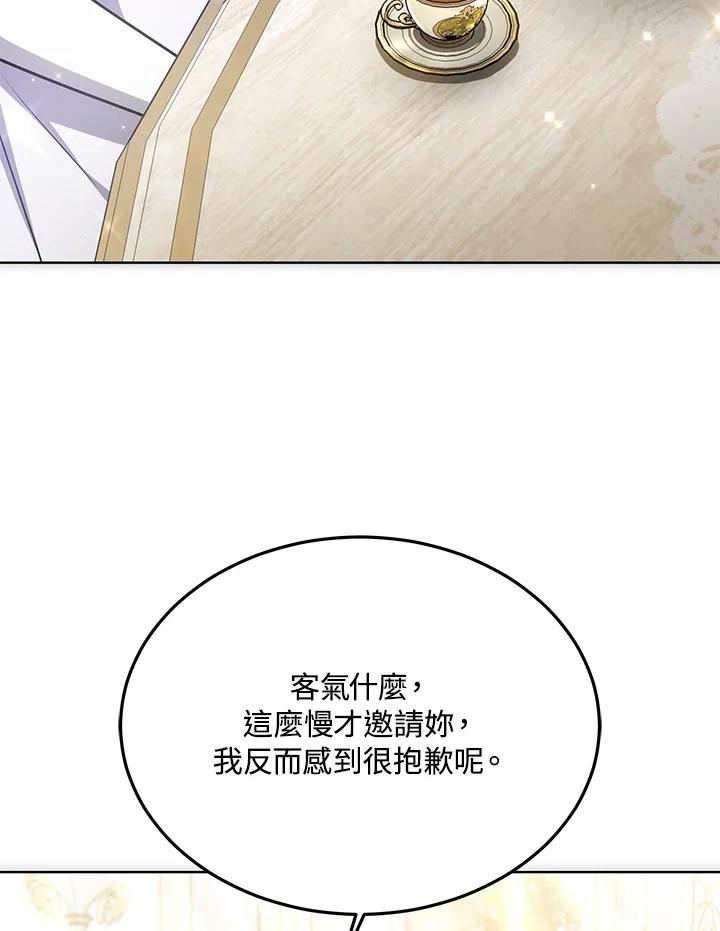 《男主角的姪子超黏我》第18话 第143页