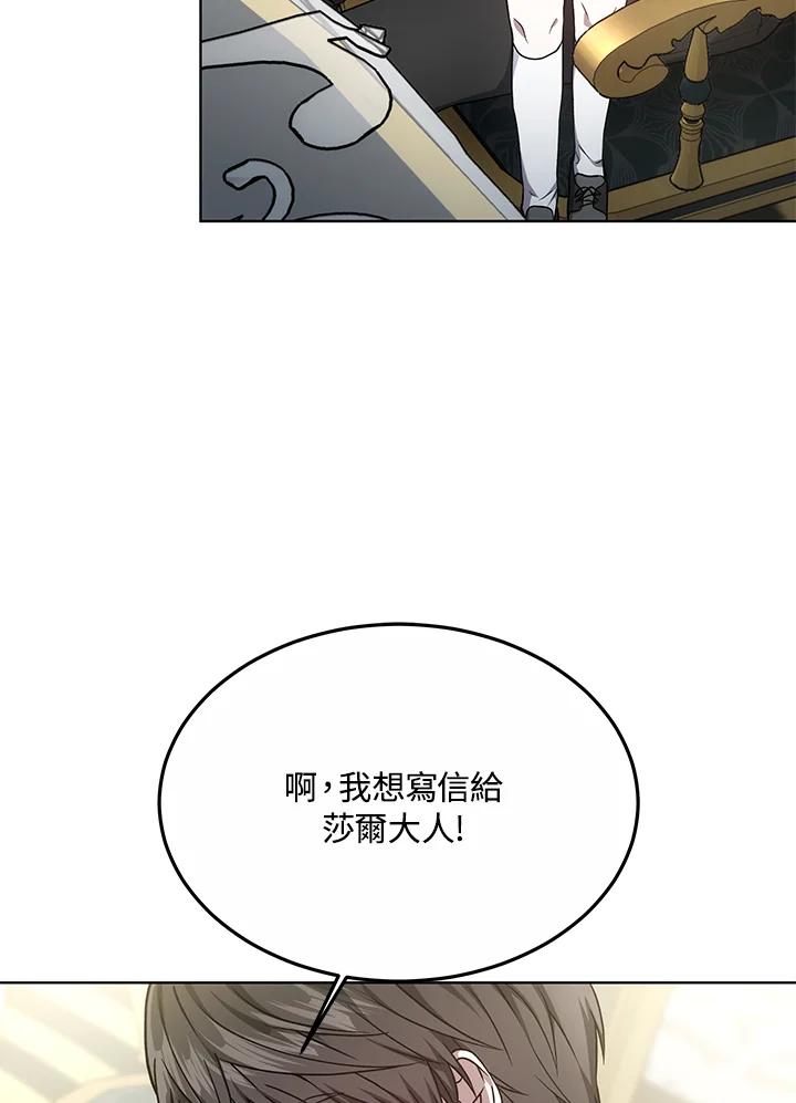 《男主角的姪子超黏我》第18话 第67页