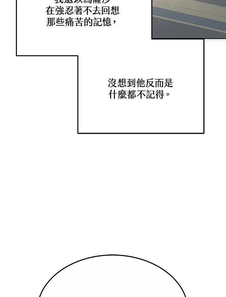 《男主角的姪子超黏我》第18话 第58页
