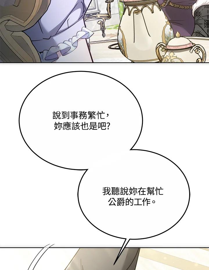 《男主角的姪子超黏我》第18话 第147页