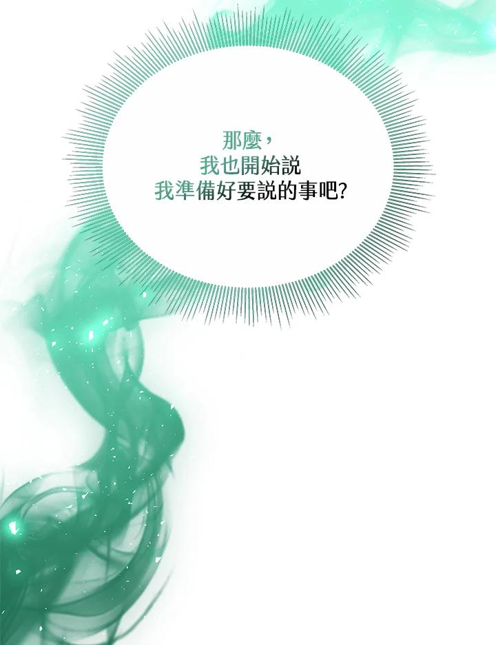 《男主角的姪子超黏我》第18话 第158页