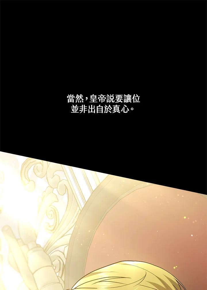 《男主角的姪子超黏我》第18话 第31页