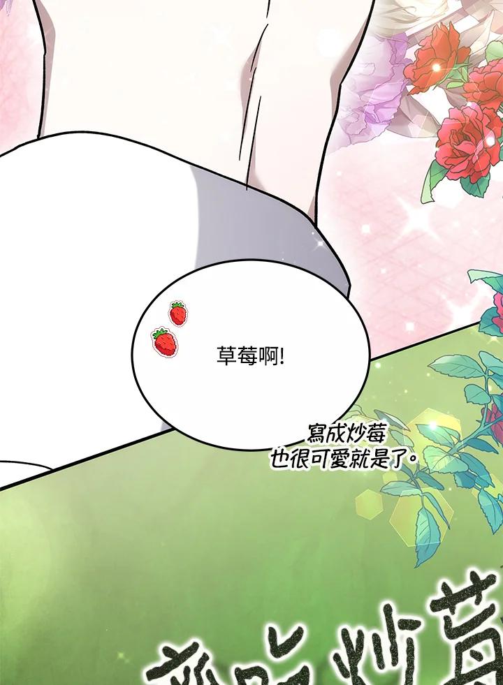 《男主角的姪子超黏我》第18话 第83页