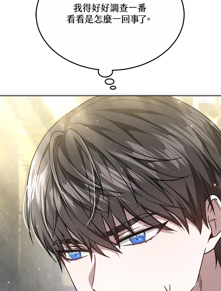 《男主角的姪子超黏我》第18话 第59页