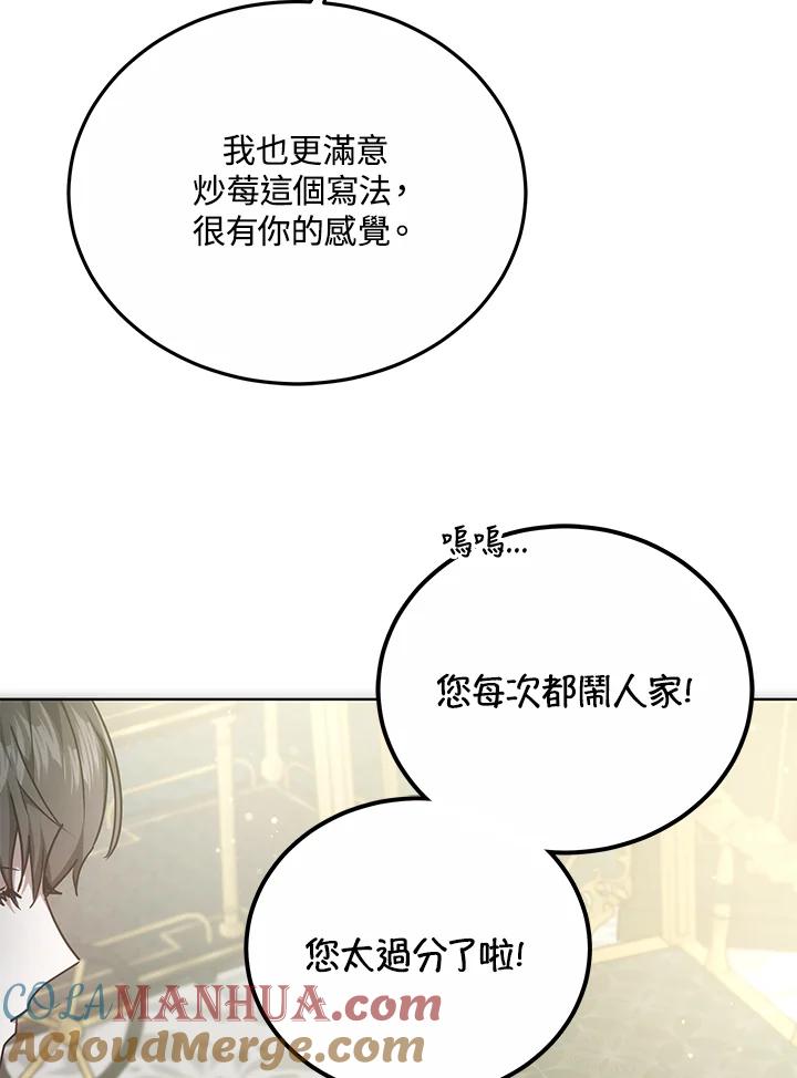 《男主角的姪子超黏我》第18话 第93页
