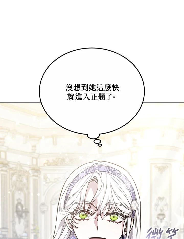 《男主角的姪子超黏我》第18话 第151页