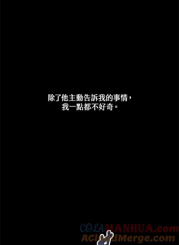 《男主角的姪子超黏我》第18话 第49页