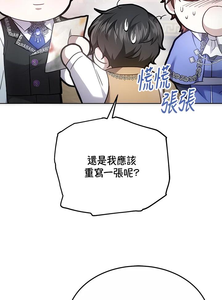 《男主角的姪子超黏我》第18话 第87页