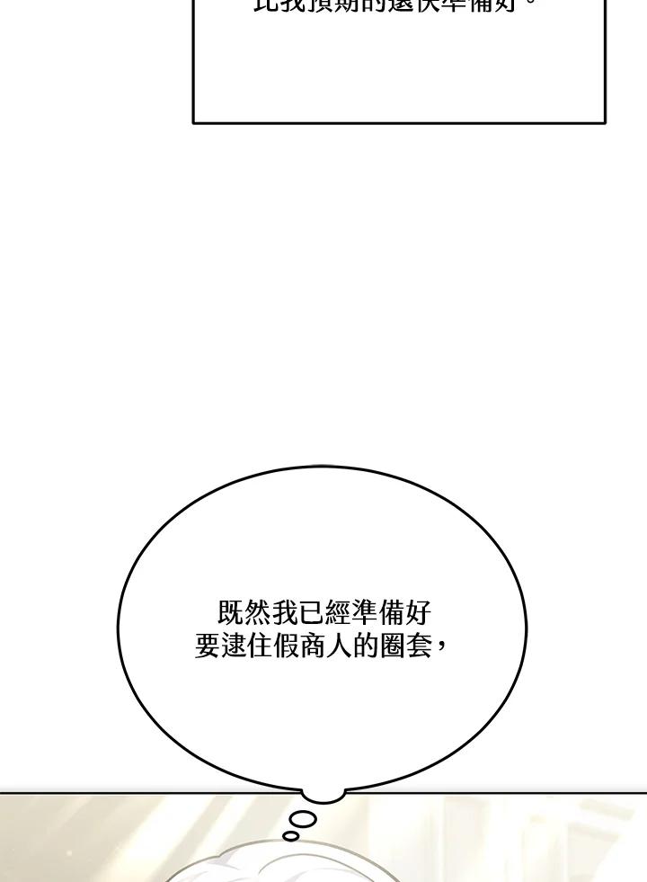 《男主角的姪子超黏我》第18话 第114页